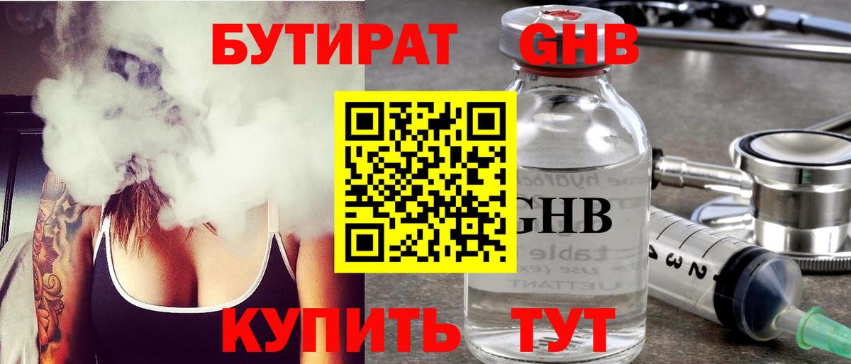 Бутират буратино Тверь