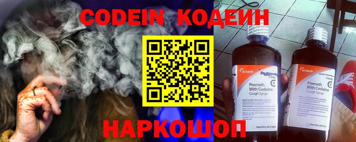 Тверь  Кодеин Purple Drank  Codein Purple Drank  Вход с VPN 
