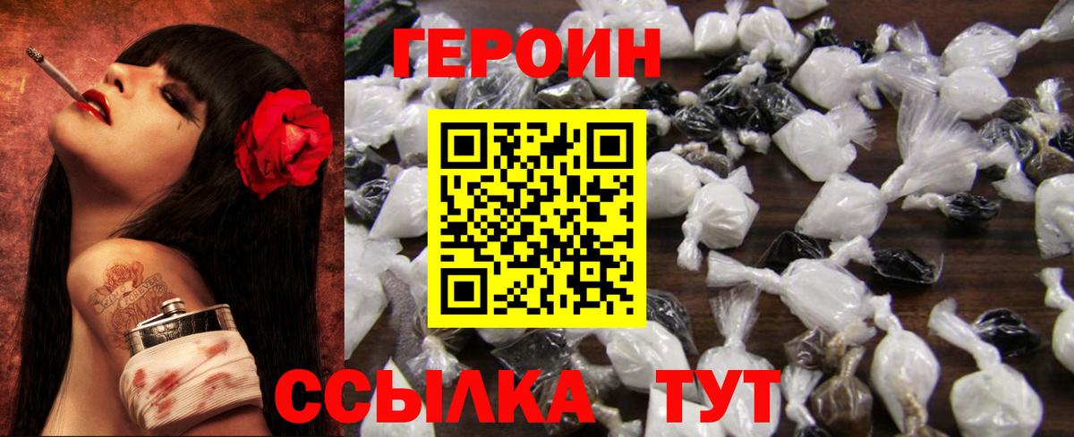 ГЕРОИН  ГЕРОИН хмурый  Вход с VPN  Тверь 