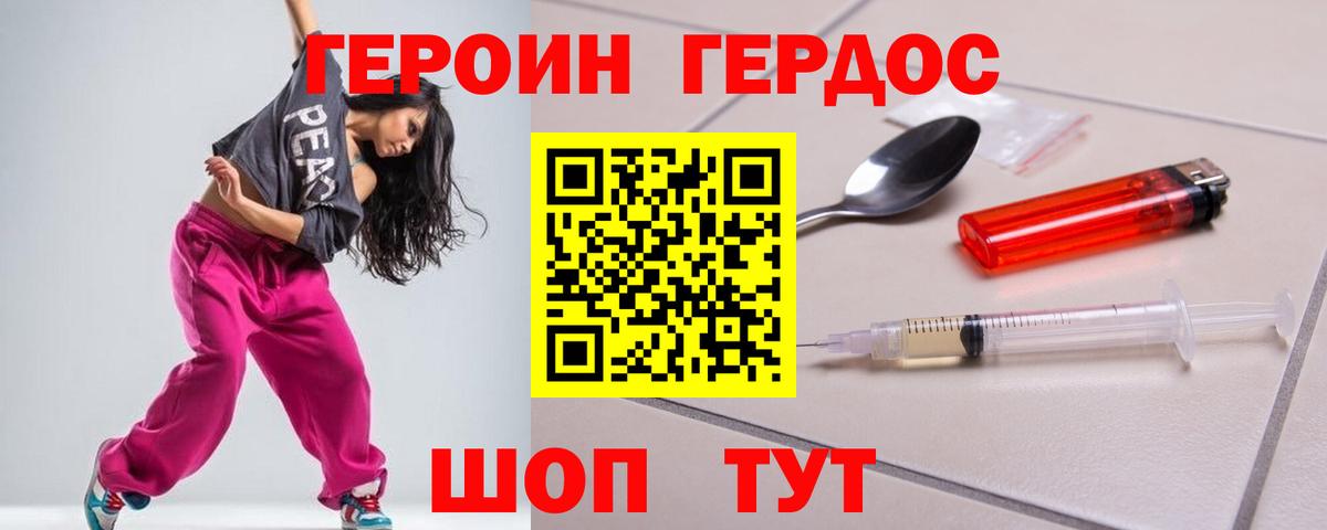 ГЕРОИН хмурый Тверь